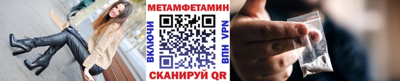 МЕТАМФЕТАМИН Methamphetamine  Купить закладки  Энгельс 